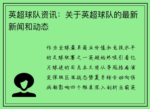 英超球队资讯：关于英超球队的最新新闻和动态
