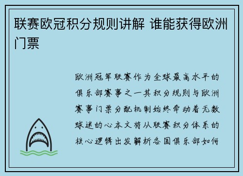 联赛欧冠积分规则讲解 谁能获得欧洲门票